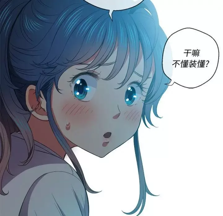 難纏小惡女第44話