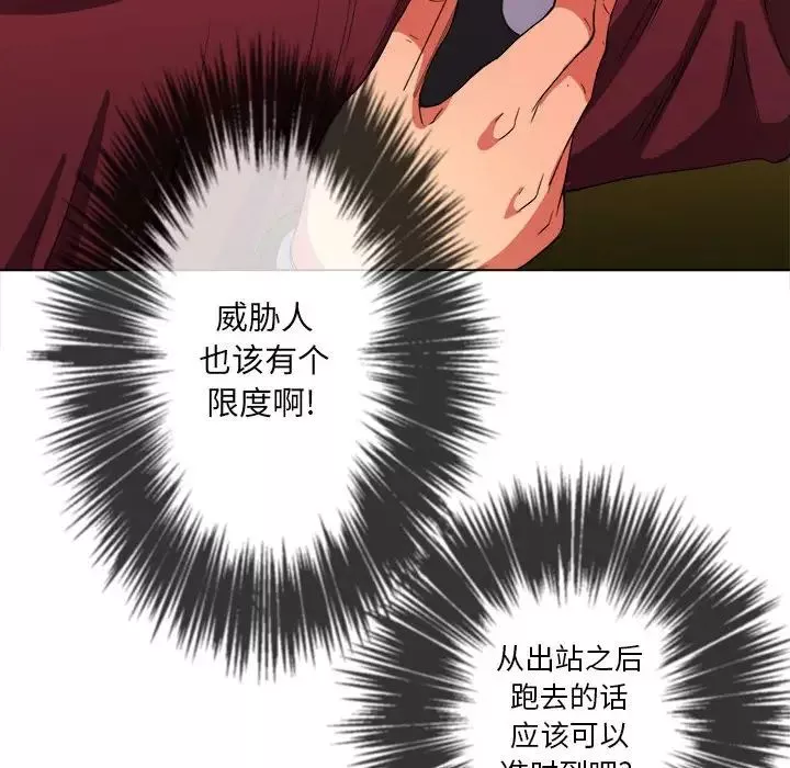 難纏小惡女第44話