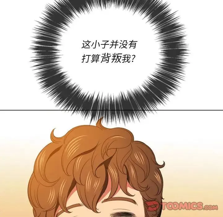 難纏小惡女第44話