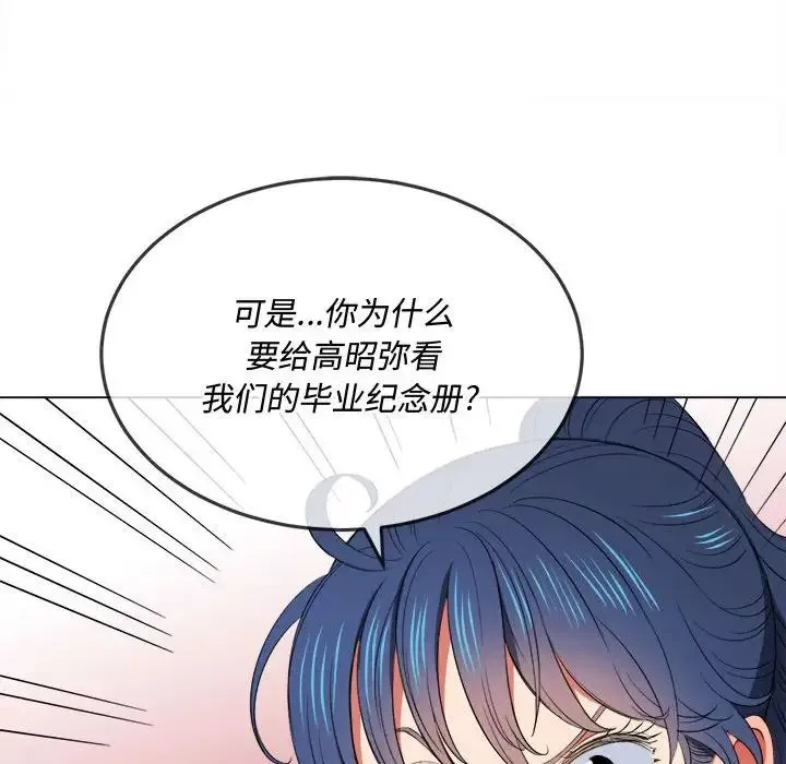 難纏小惡女第44話