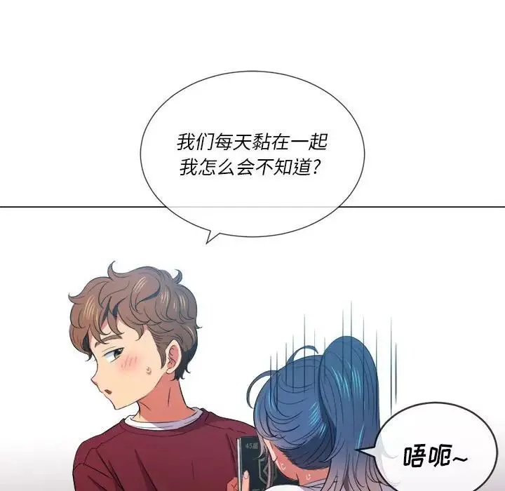 難纏小惡女第44話