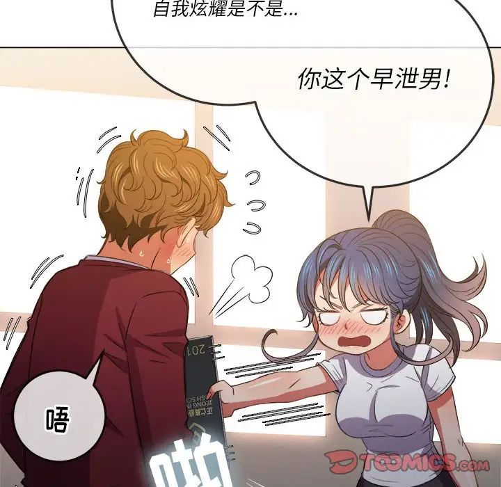 难缠小恶女第44话