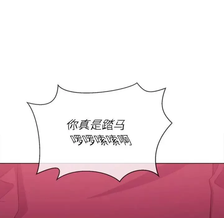 難纏小惡女第44話