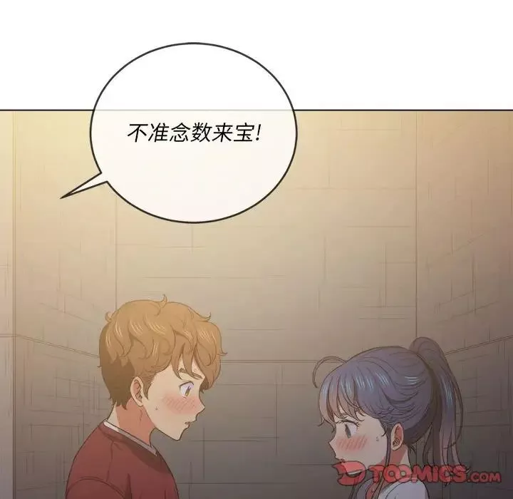 難纏小惡女第45話