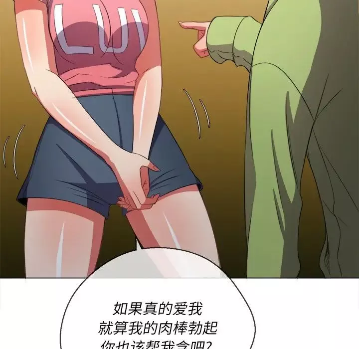 難纏小惡女第46話