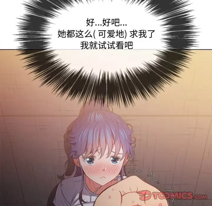 難纏小惡女第46話