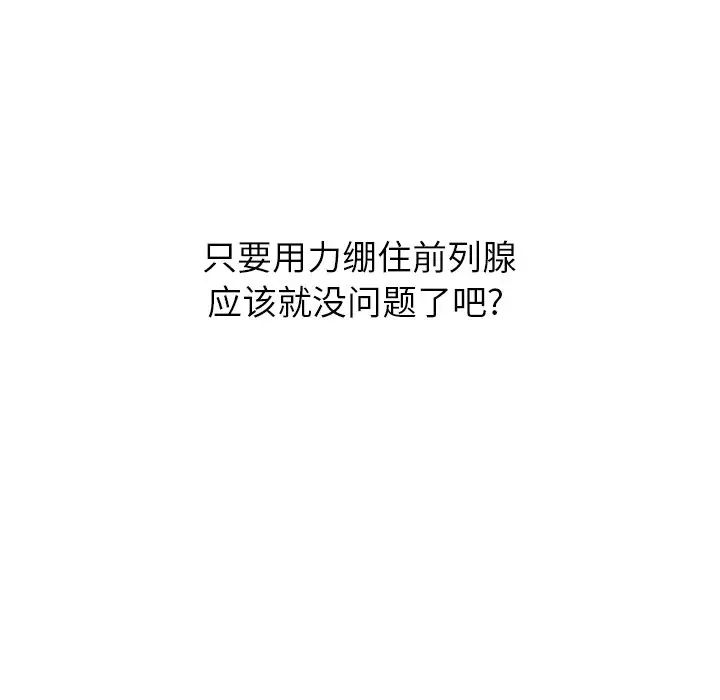 难缠小恶女第46话