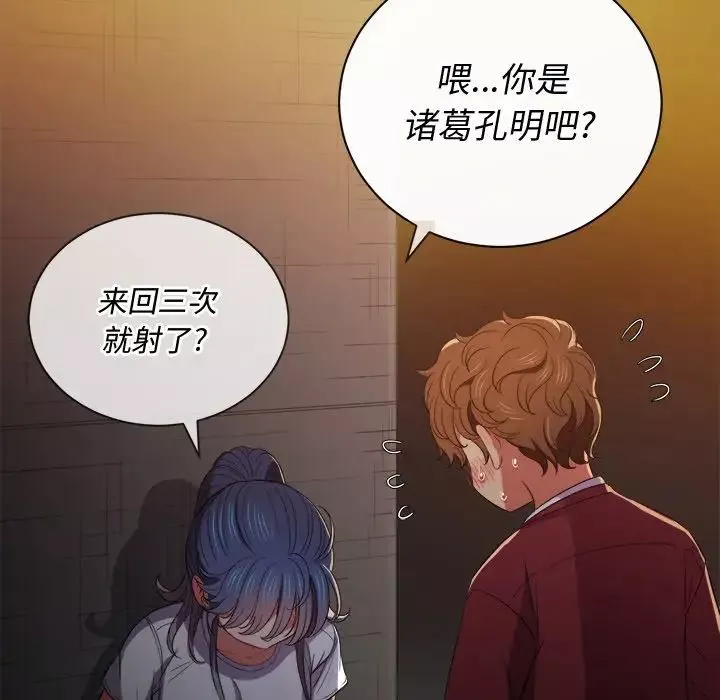 難纏小惡女第46話