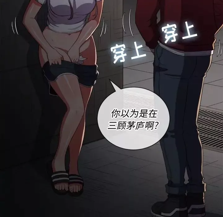 難纏小惡女第46話