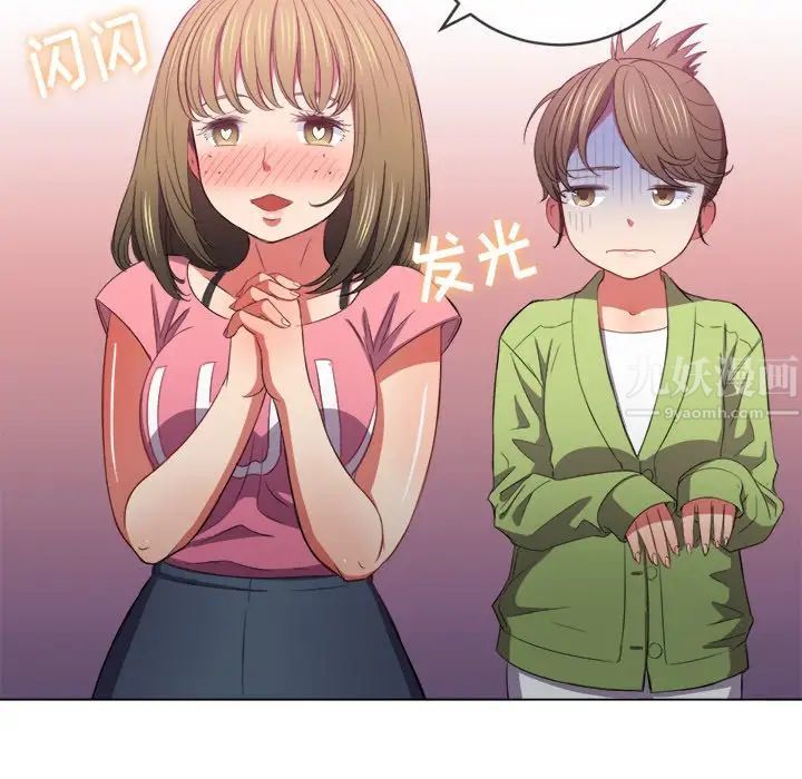 難纏小惡女第46話