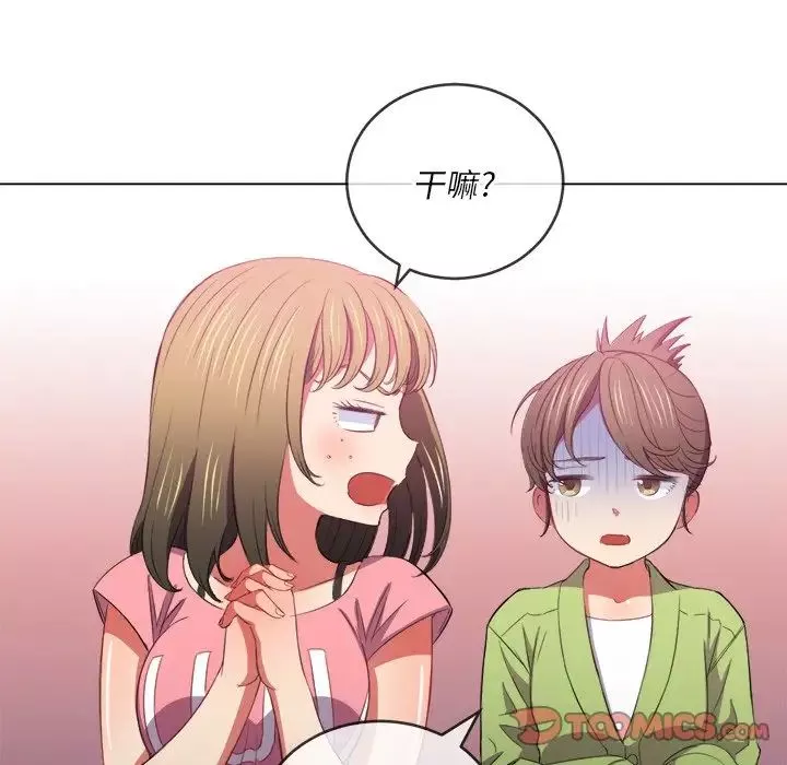 難纏小惡女第46話