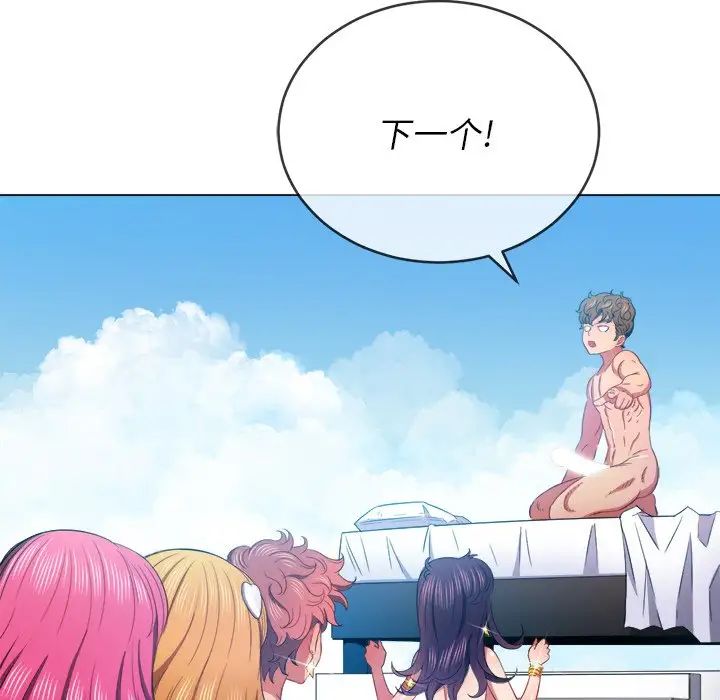 難纏小惡女第47話