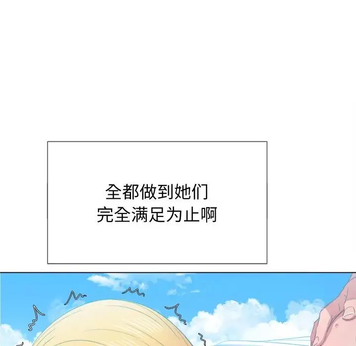 難纏小惡女第47話
