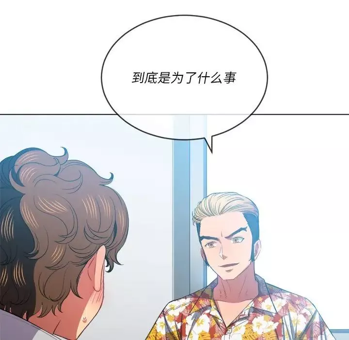 難纏小惡女第48話
