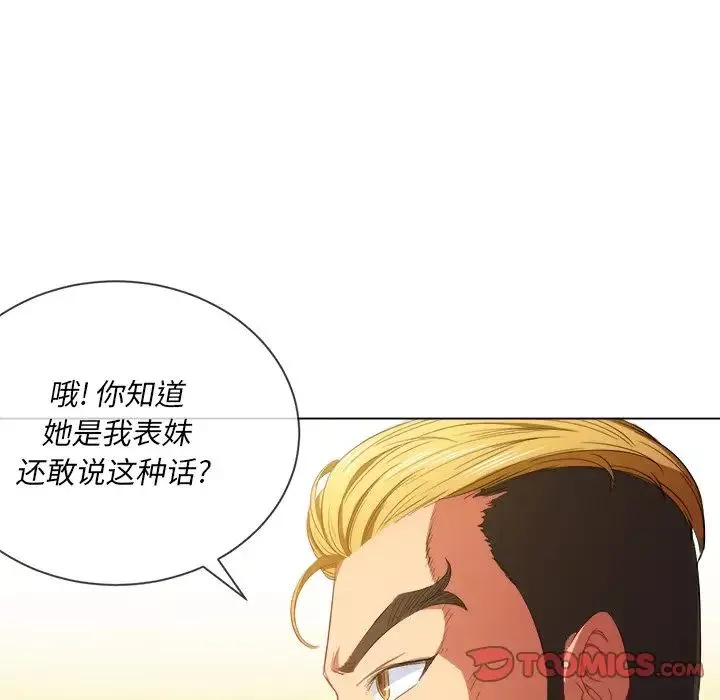 難纏小惡女第48話