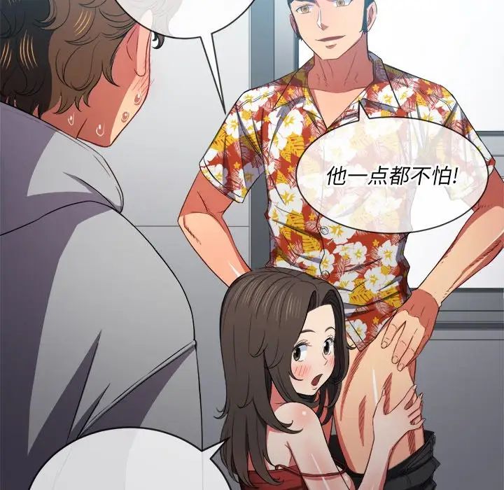 難纏小惡女第48話