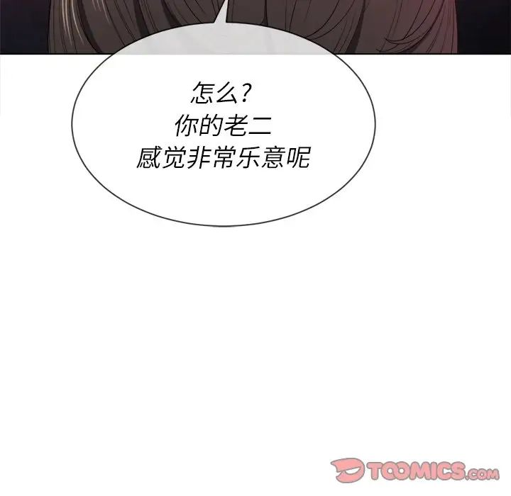 難纏小惡女第48話