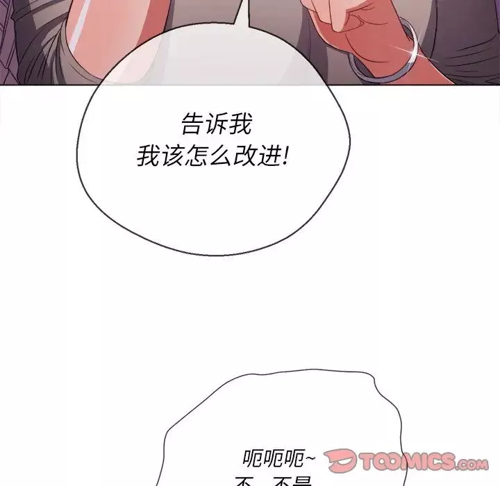 難纏小惡女第48話