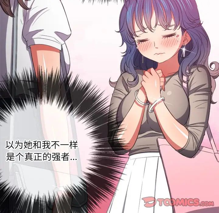 難纏小惡女第48話