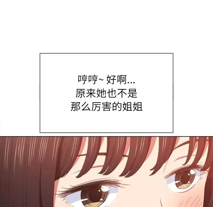 難纏小惡女第48話