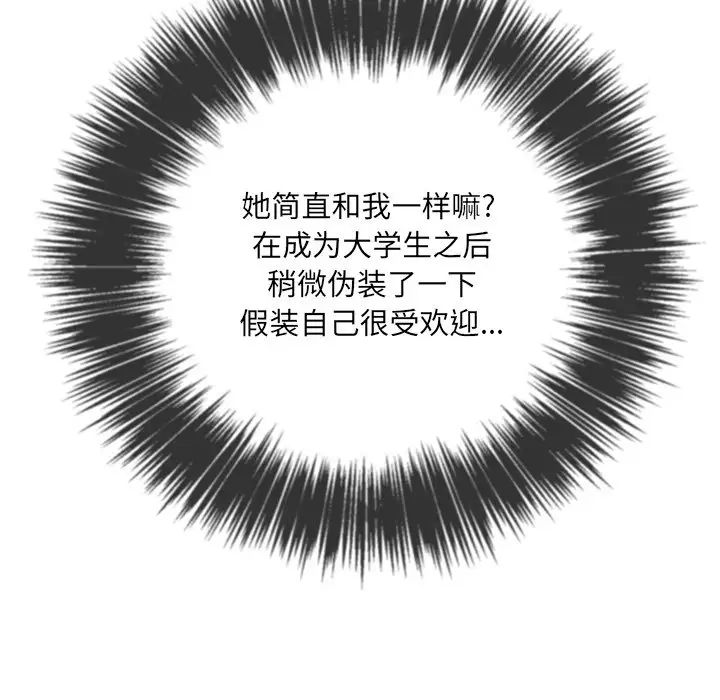 難纏小惡女第48話