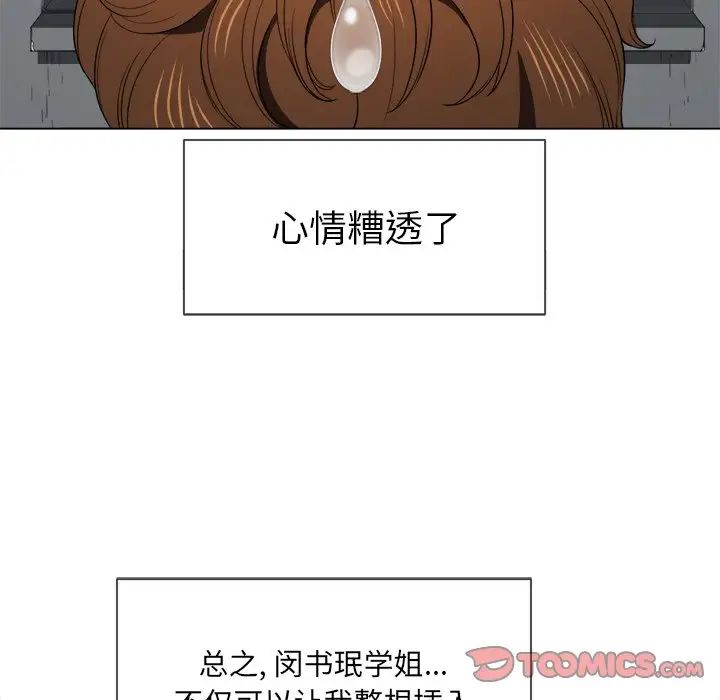 難纏小惡女第49話