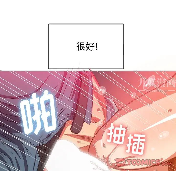 難纏小惡女第49話