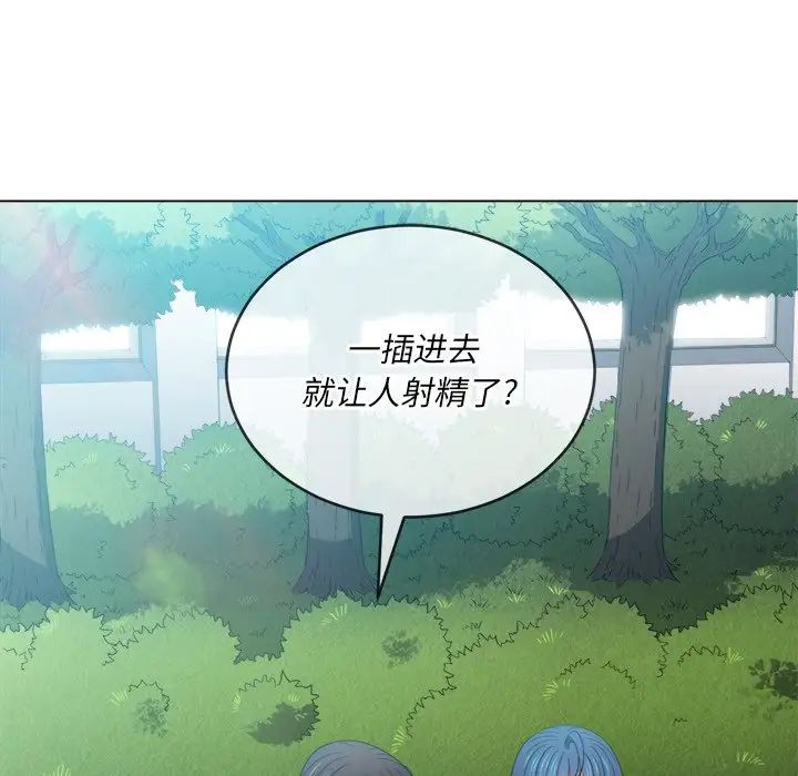 難纏小惡女第49話