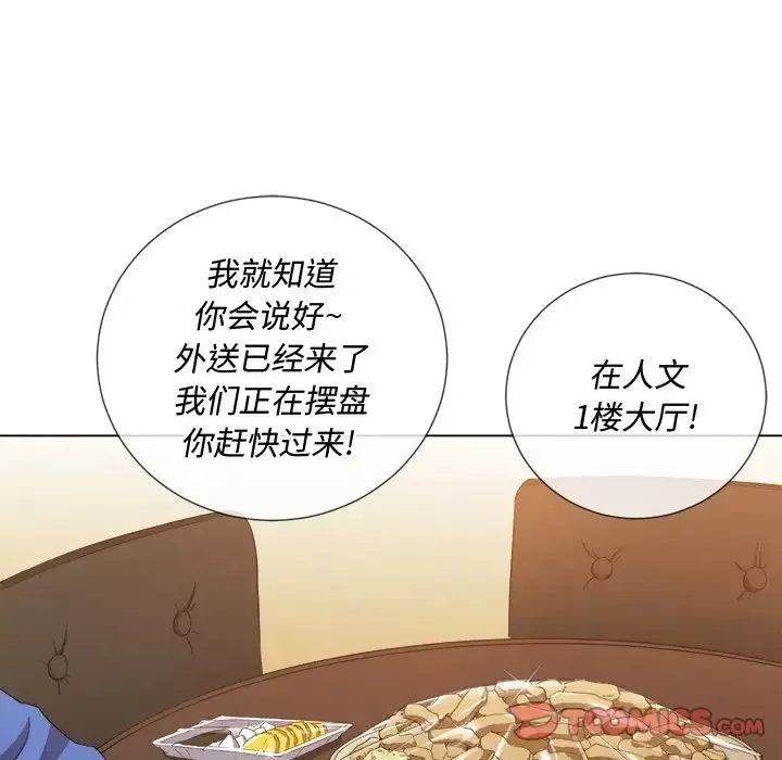 難纏小惡女第49話
