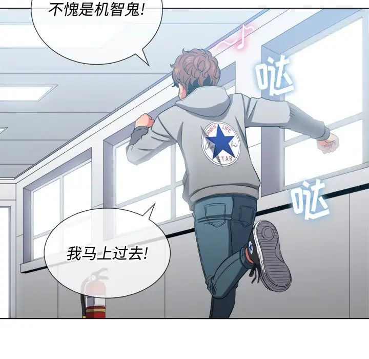 難纏小惡女第49話