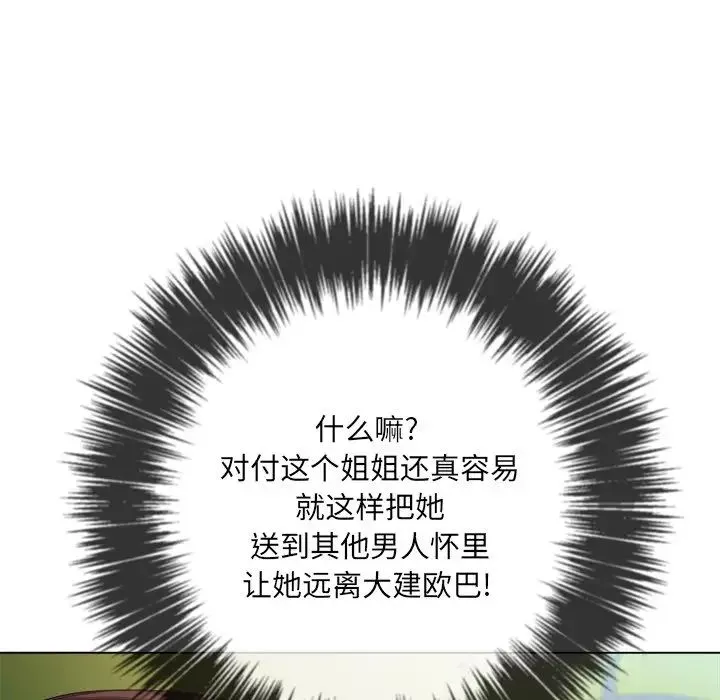 難纏小惡女第50話