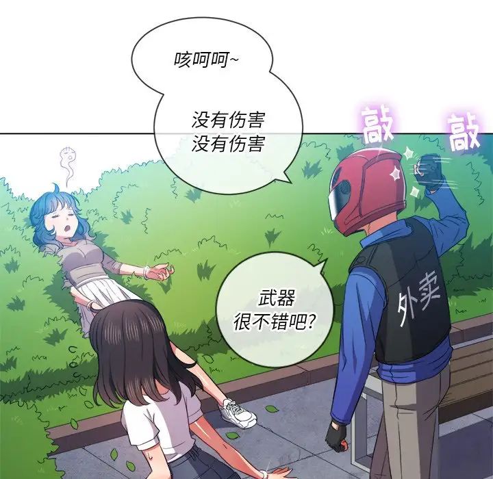 難纏小惡女第50話