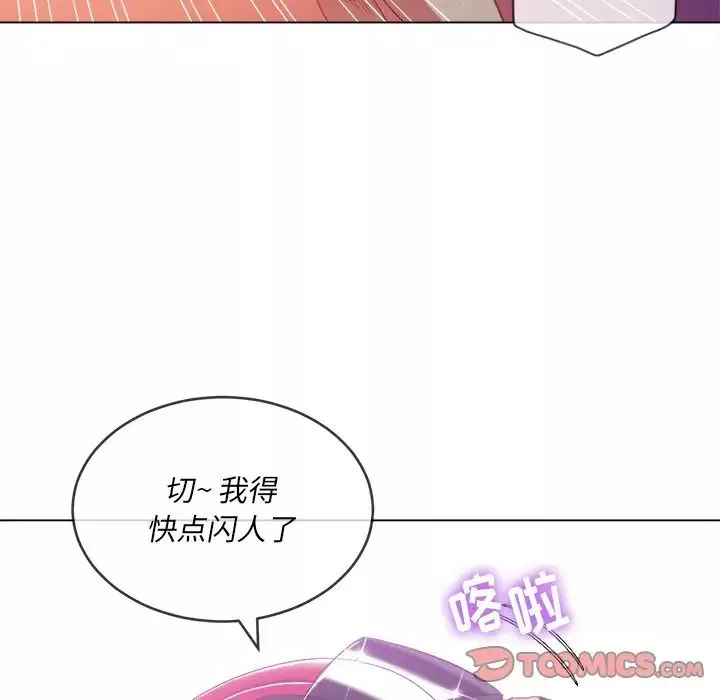 難纏小惡女第50話