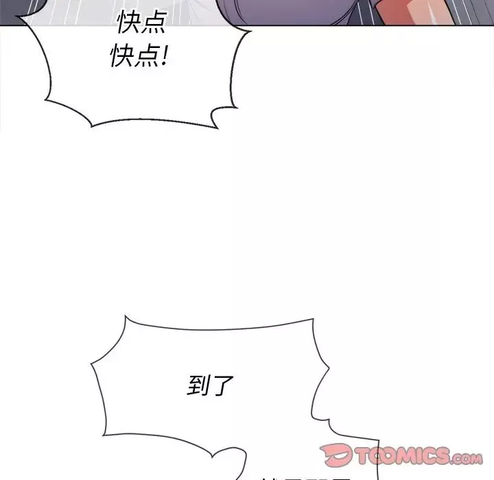 難纏小惡女第51話