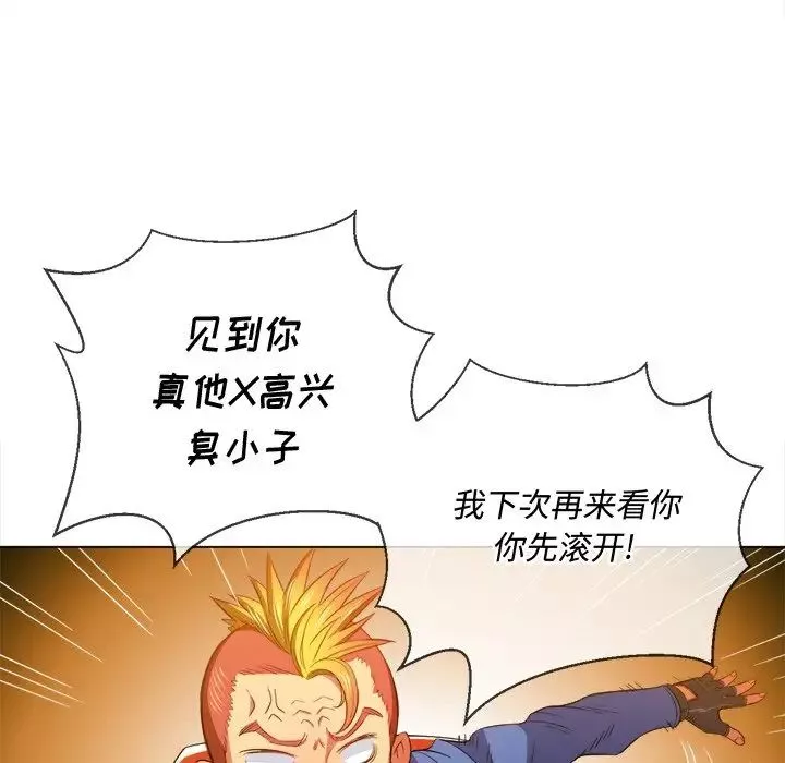 難纏小惡女第51話