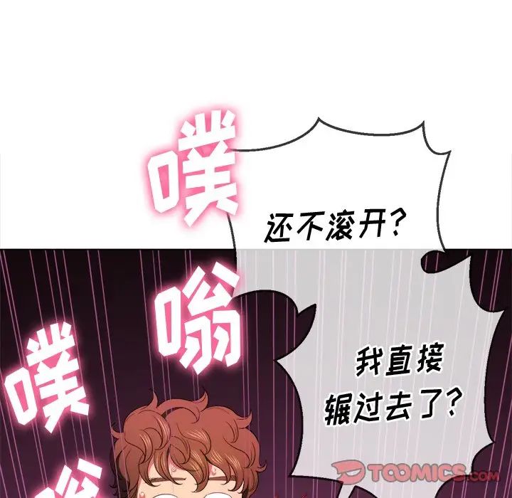 難纏小惡女第51話