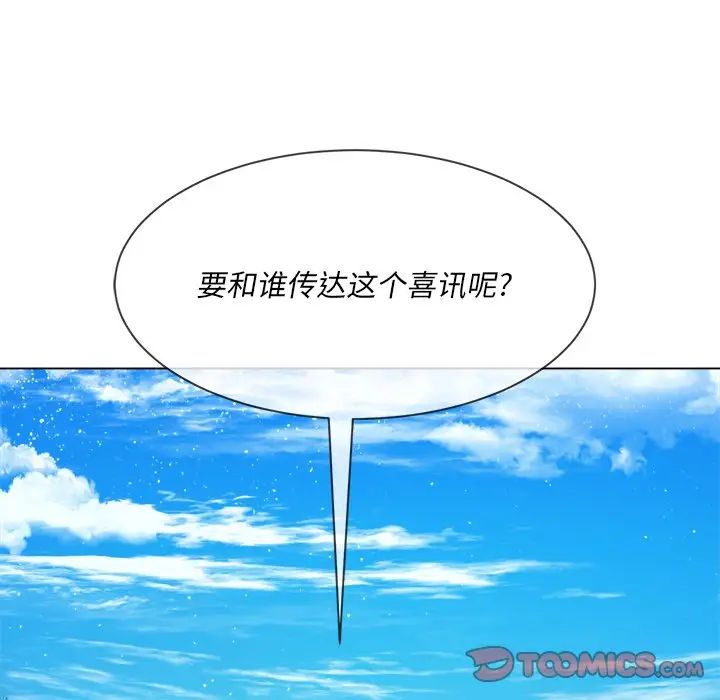 難纏小惡女第51話