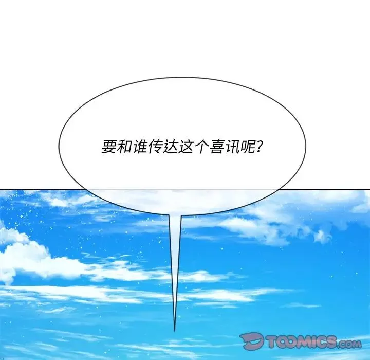 難纏小惡女第51話