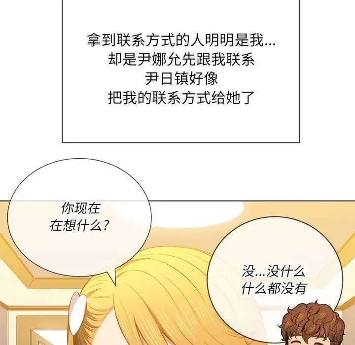 難纏小惡女第52話