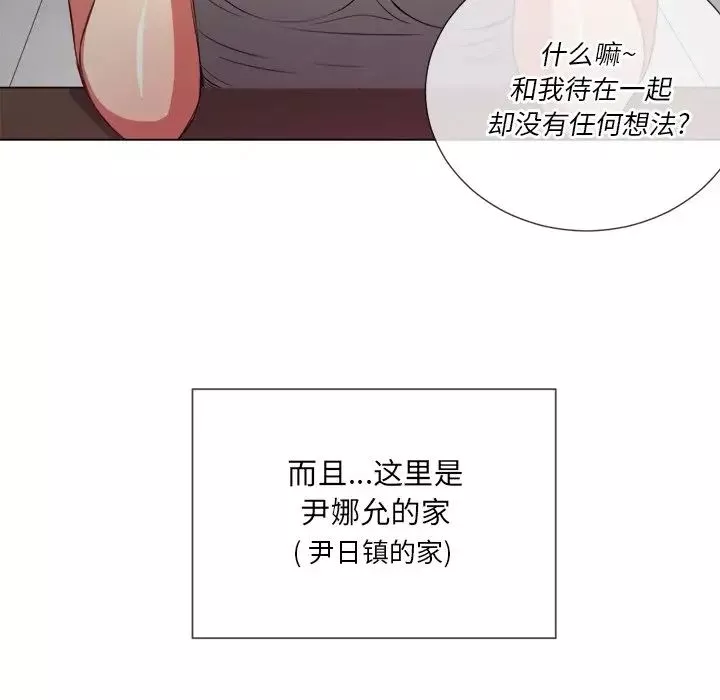 難纏小惡女第52話