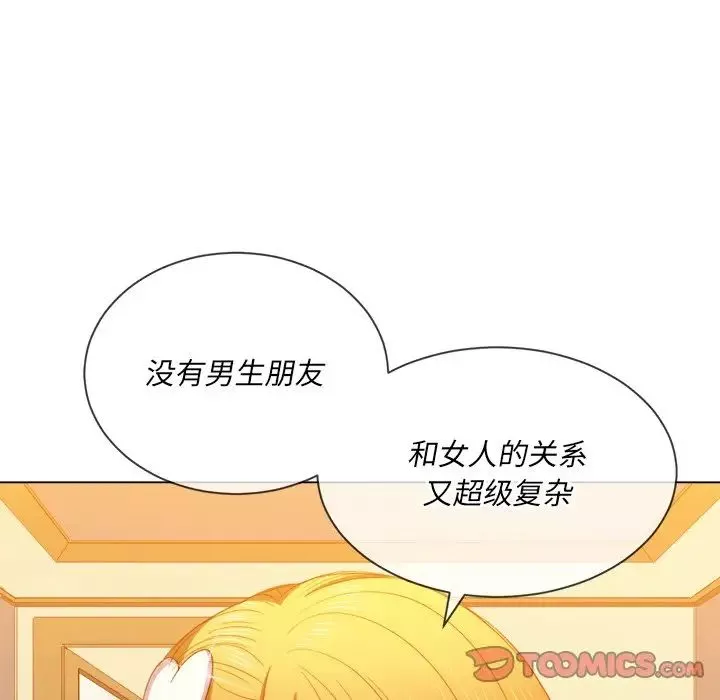 難纏小惡女第52話