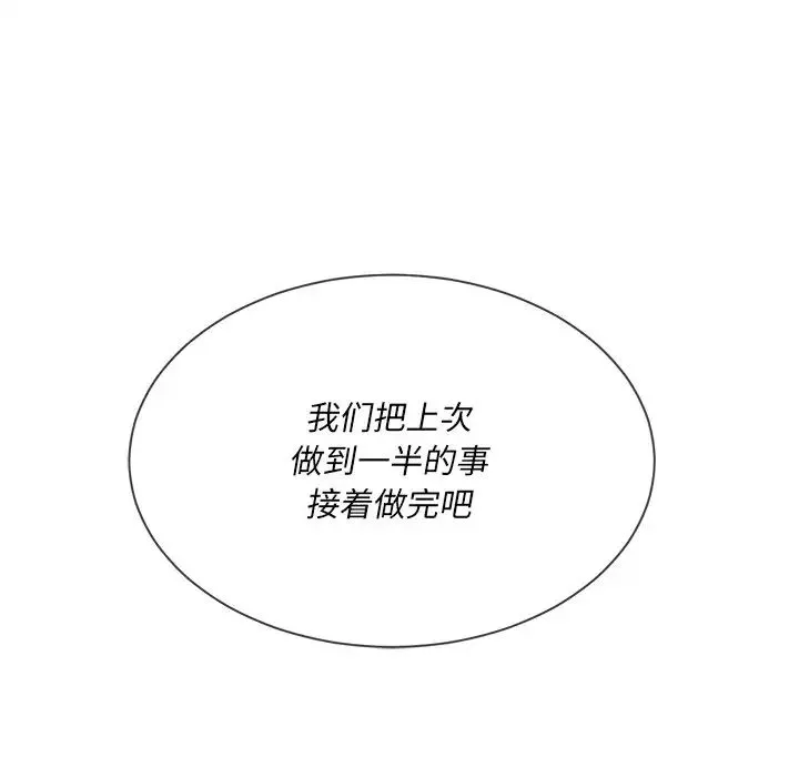 難纏小惡女第52話