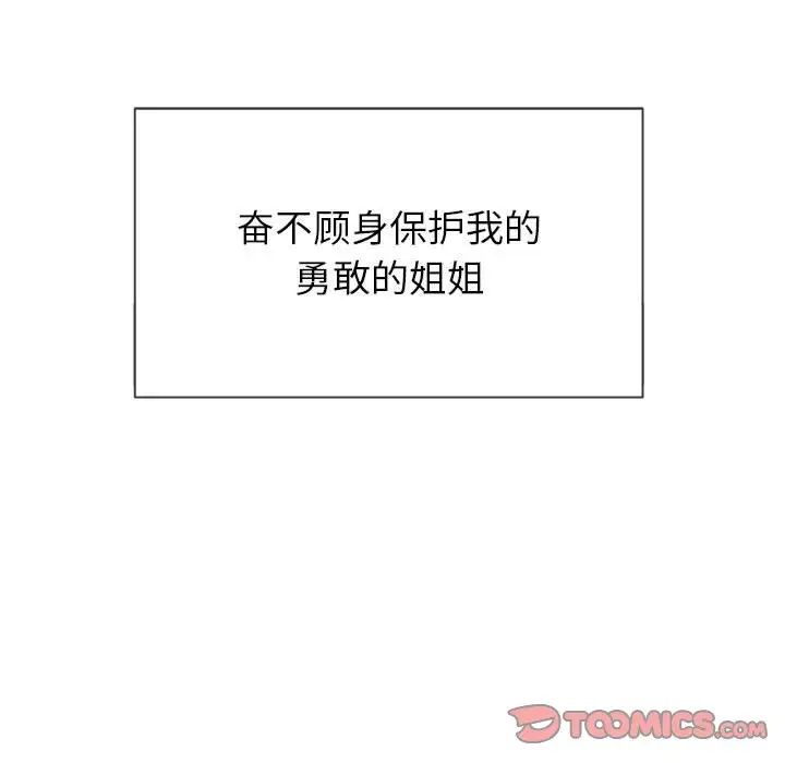 難纏小惡女第53話