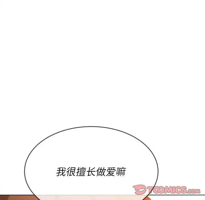 難纏小惡女第53話