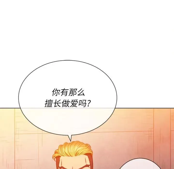 難纏小惡女第53話