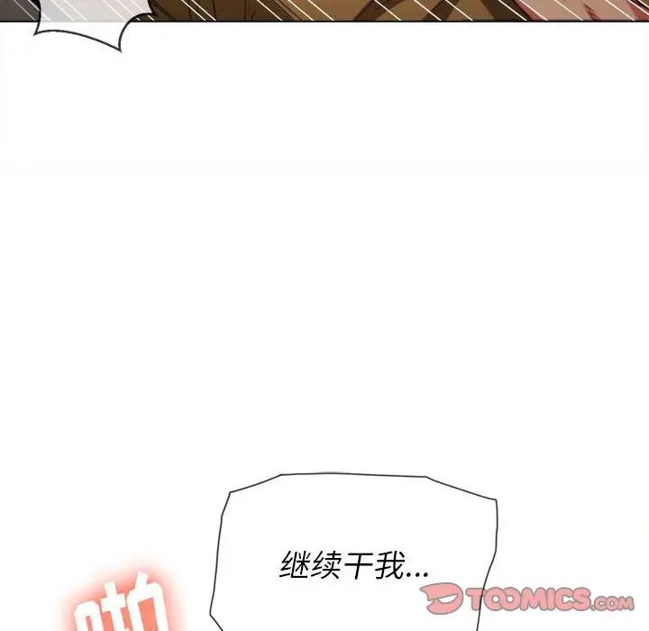 難纏小惡女第53話