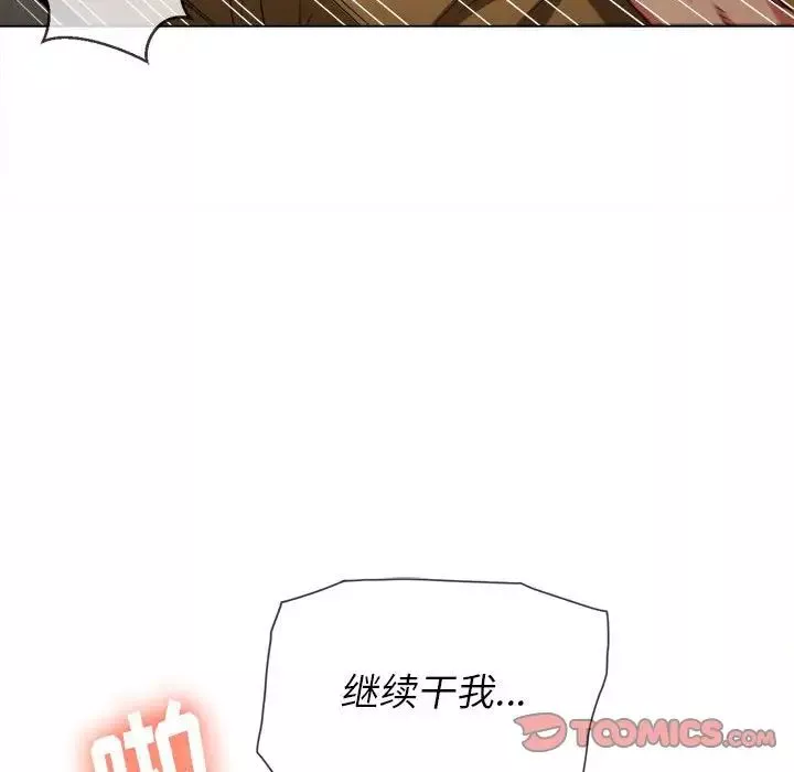 難纏小惡女第53話