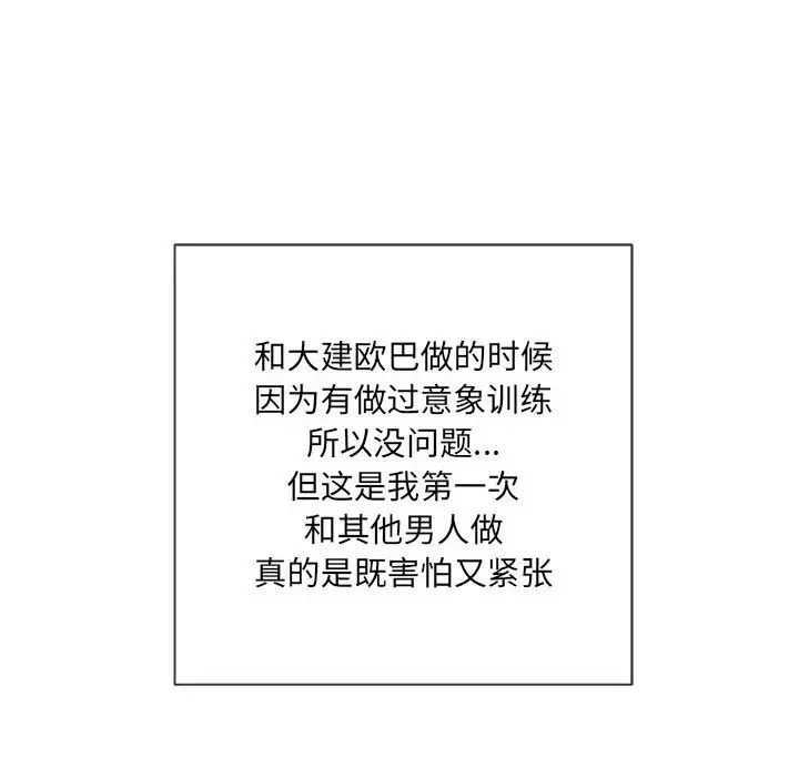 难缠小恶女第53话