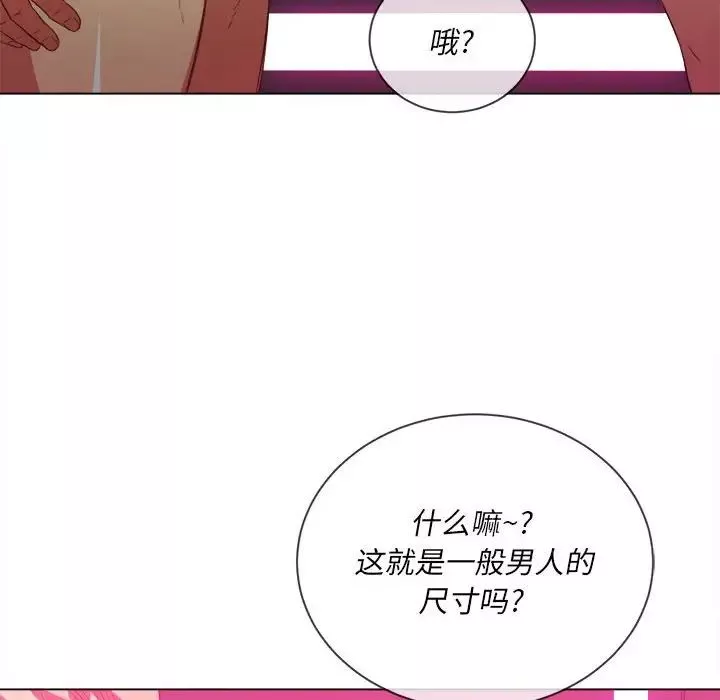 難纏小惡女第54話
