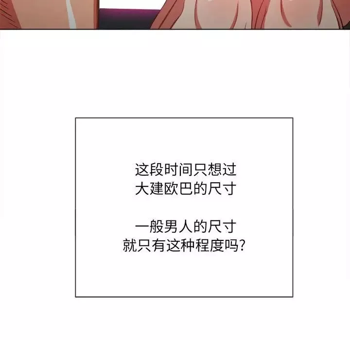 難纏小惡女第54話